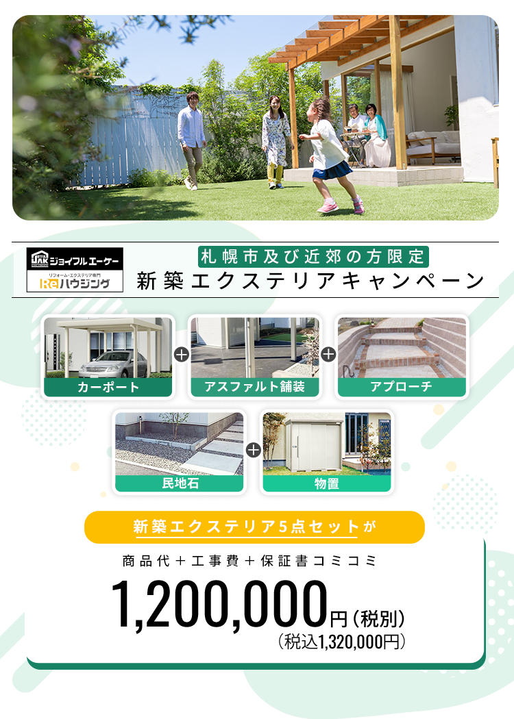 春の先行予約キャンペーン中！カーポート売ります！施工します！（道央