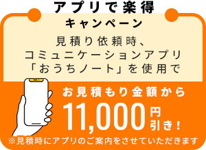アプリで楽得キャンペーン