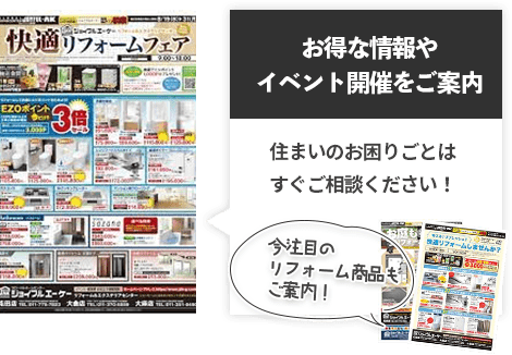 お得なイベントやキャンペーン情報をお届け！