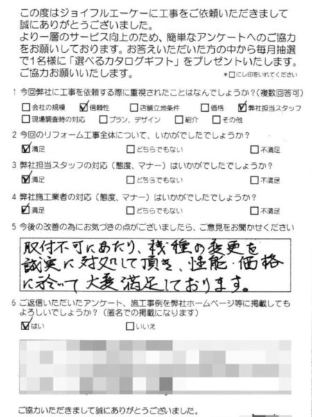 江別市 M様のお声