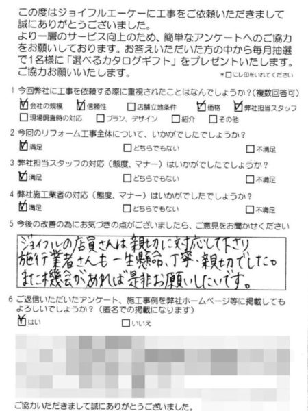 札幌市 O様のお声