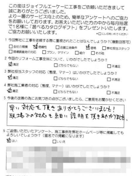 江別市 Y様のお声