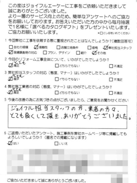 札幌市 I様のお声