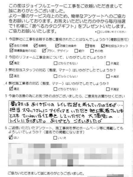 江別市 Y様のお声