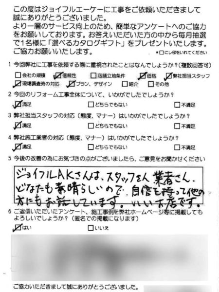 江別市 D様のお声