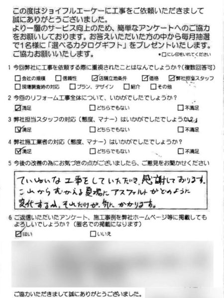 札幌市 T様のお声