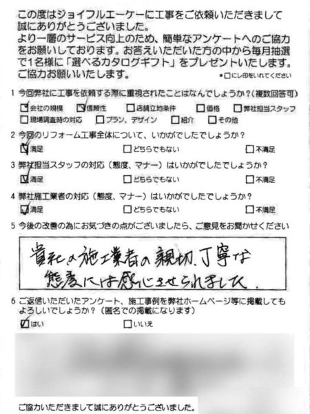 札幌市 Y様のお声