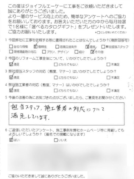 札幌市 I様のお声