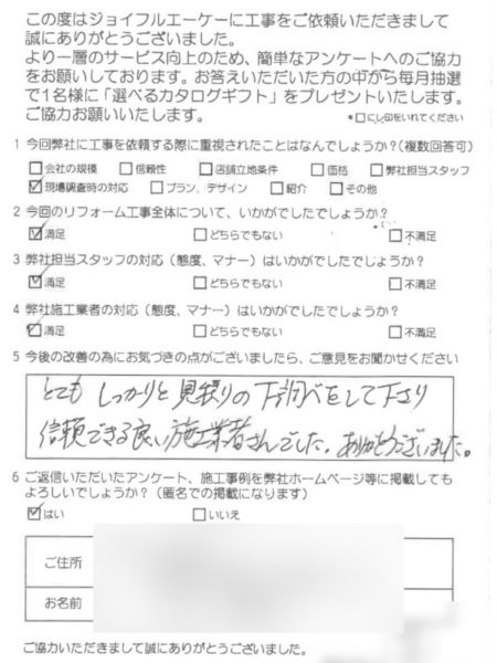 空知郡 O様のお声