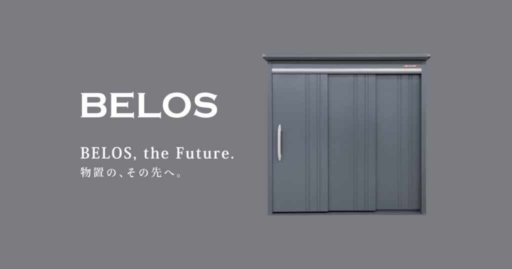 田窪工業所 BELOS（ヴェロス）|ジョイフルエーケーのリフォーム