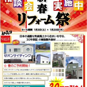 ２０２６年初売り企画開催中！